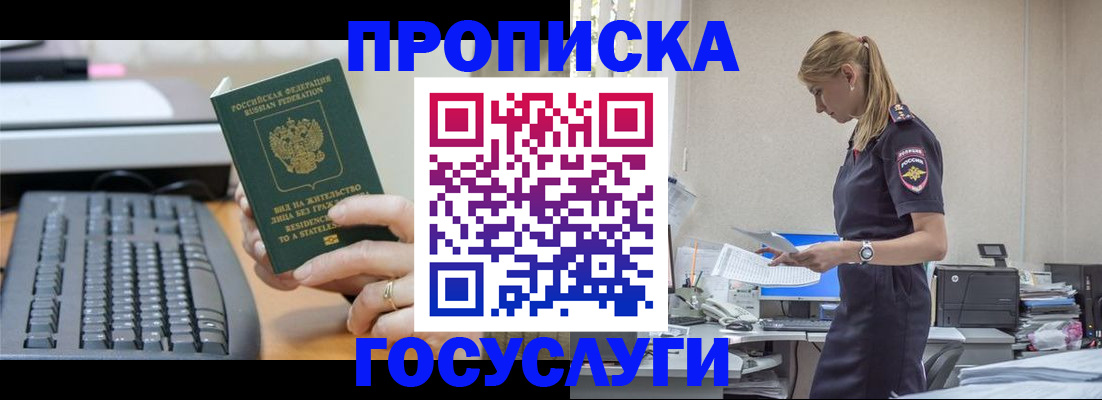 прописка законно в Яранске